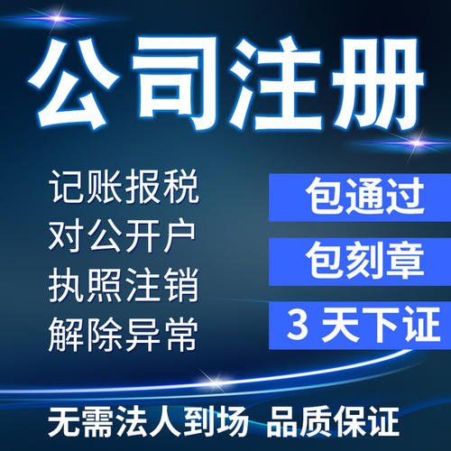 公司用虛擬地址注冊靠譜嗎？