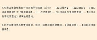 如何查詢出口退稅率？出口退稅率為0的貨物，應(yīng)如何處理？