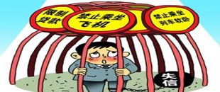 八部門聯(lián)發(fā)，5月1日起，逃稅的嚴(yán)重失信人不能坐飛機！